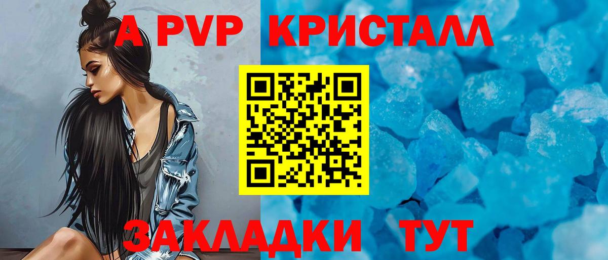 Alfa_PVP Соль  А ПВП кристаллы  A PVP СК  Унеча  Вход с VPN 