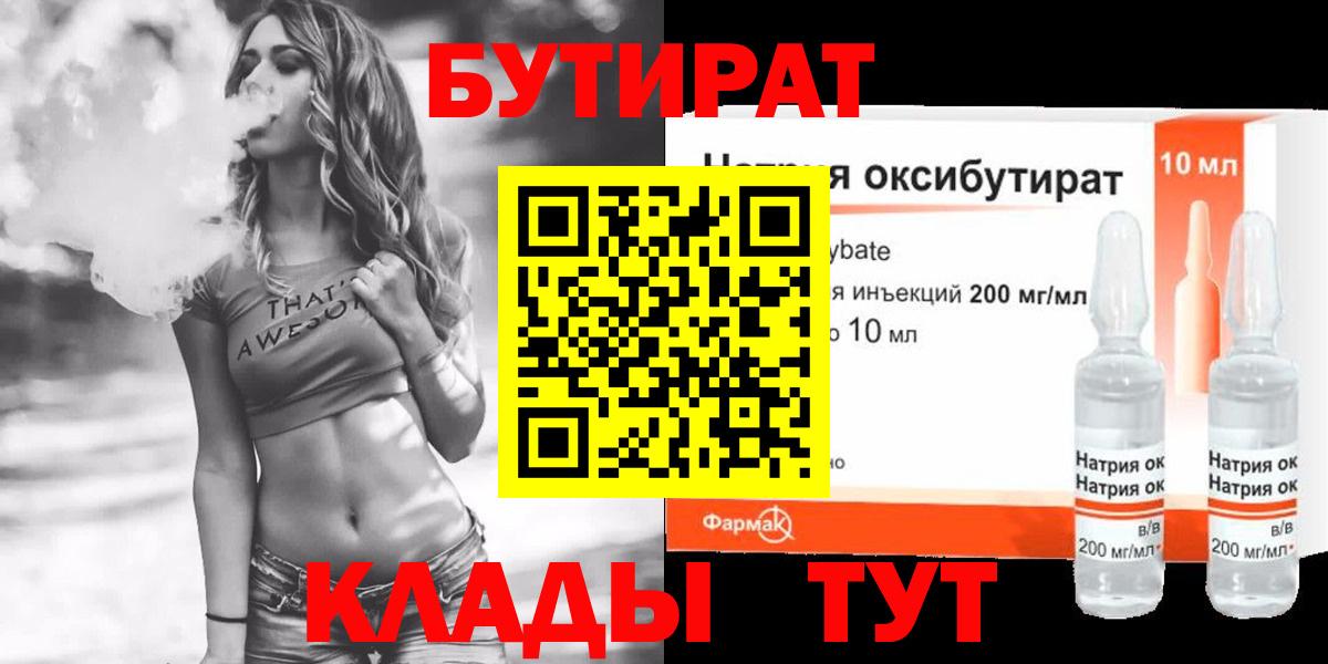 БУТИРАТ буратино  Бутират  Унеча  Вход с VPN 