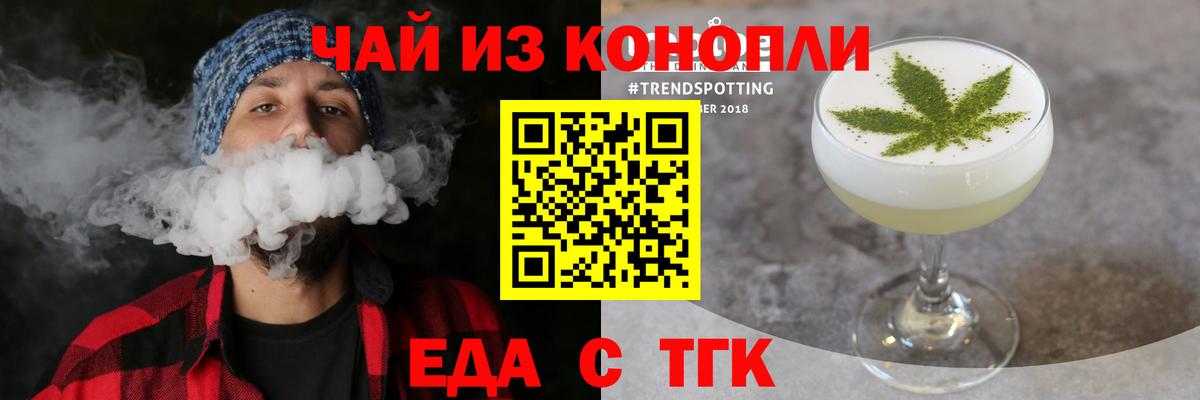 Еда ТГК марихуана  Вход с VPN  Унеча 
