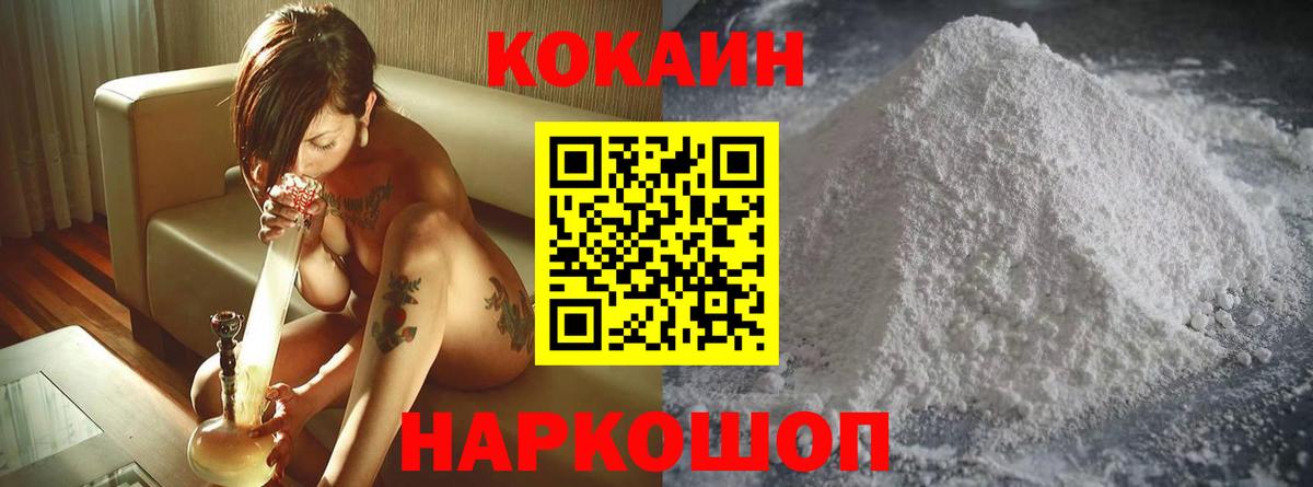 КОКАИН Эквадор  Кокаин Колумбийский  Вход с VPN  Унеча 