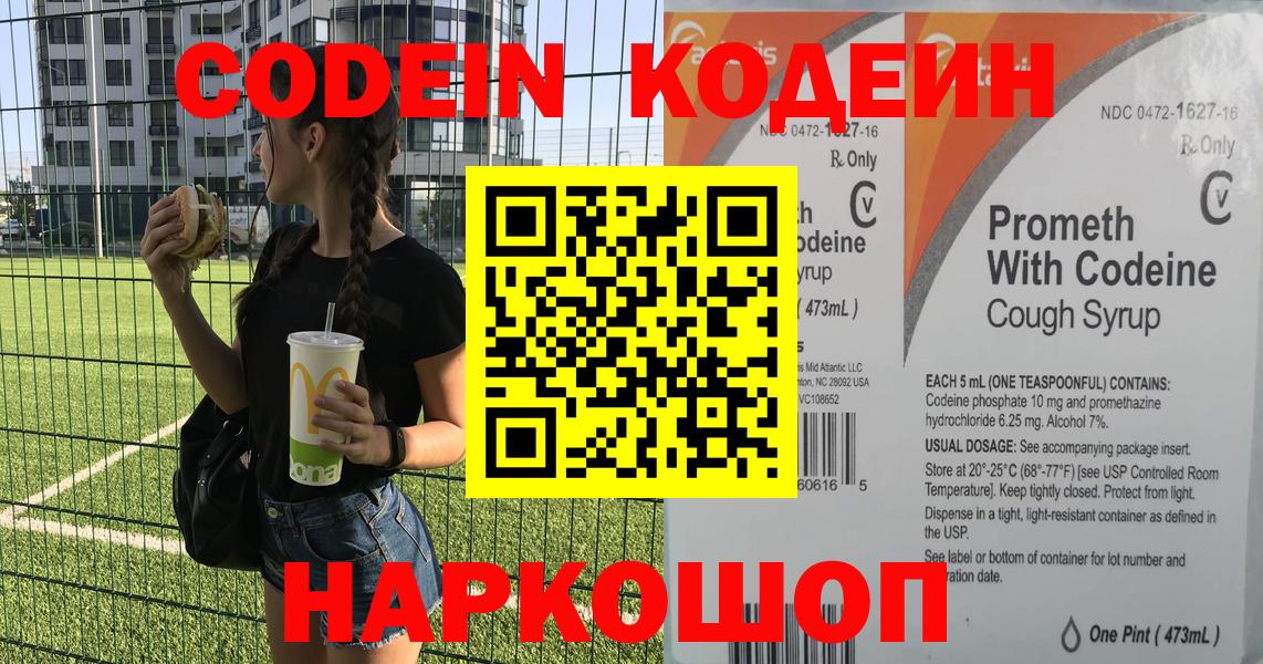 Унеча  Кодеин напиток Lean (лин)  Вход с VPN 
