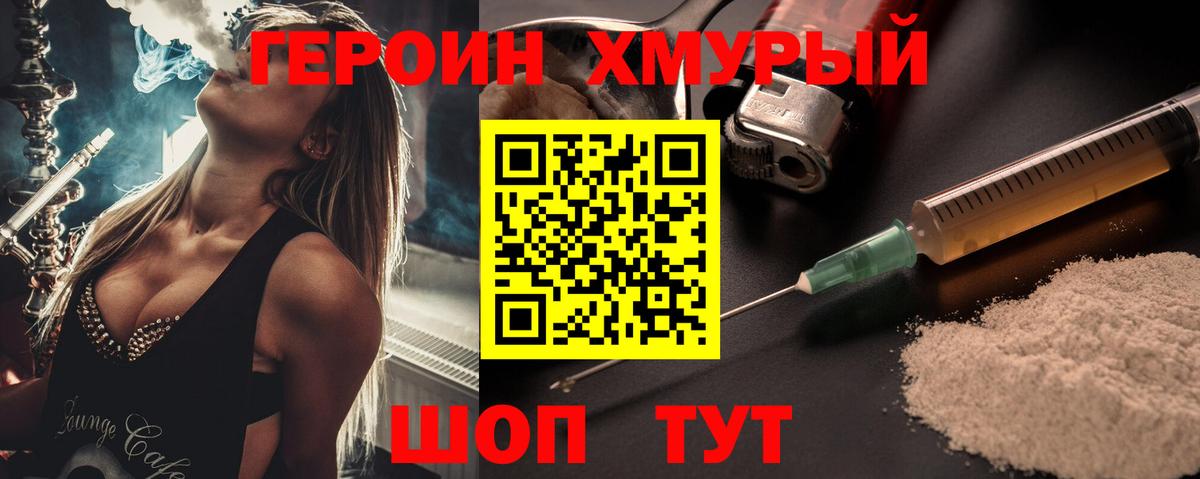 ГЕРОИН VHQ  Героин  Унеча  Вход с VPN 