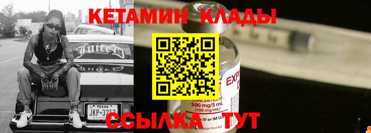 Кетамин ketamine  Вход с VPN  Унеча  КЕТАМИН VHQ 