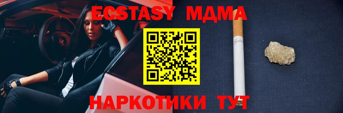 МДМА кристаллы  Вход с VPN  MDMA  MDMA Molly  Унеча 